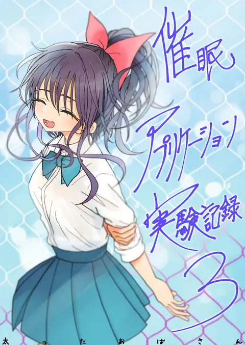 Saimin Application Jikken Kiroku 3