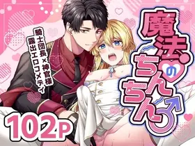 魔法のちんちん Chinese TR