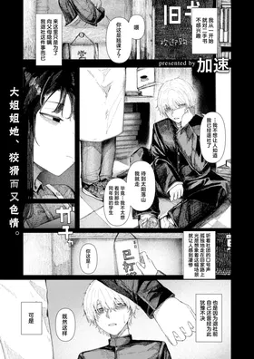 Tokage no Yubikiri | 蜥蜴的钩尾起誓