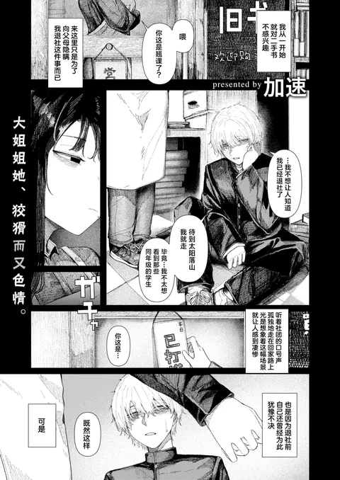 Tokage no Yubikiri | 蜥蜴的钩尾起誓
