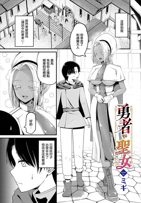 Yuusha to Seijo - Brave and saint