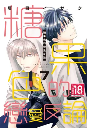 Ameiro Paradox︱糖稀色相悖论