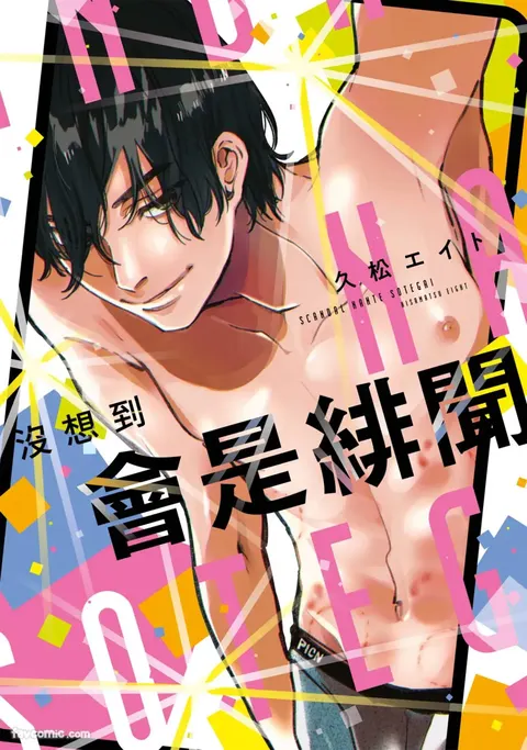 Scandal Nante Souteigai︱没想到会是绯闻