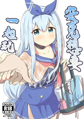 Anchor wa Asobitai! | 安克想要一起玩