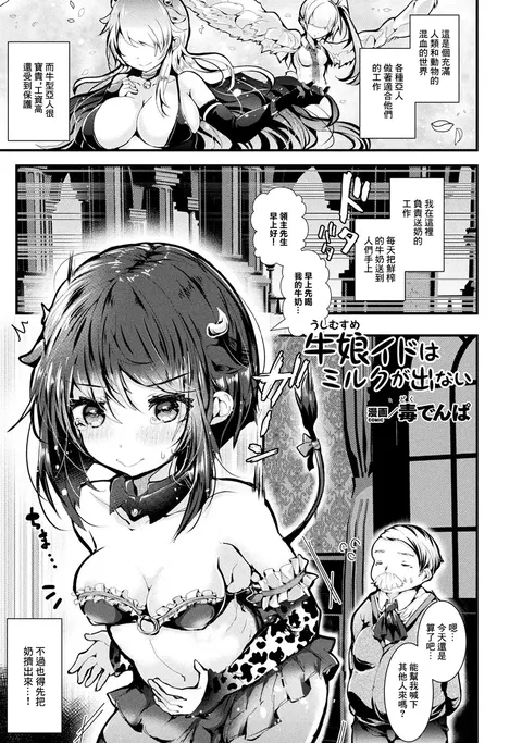 Ushi Musume Ido wa Milk ga Denai