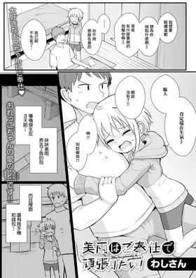 Miu wa Gohoushi de Ganbaritai!