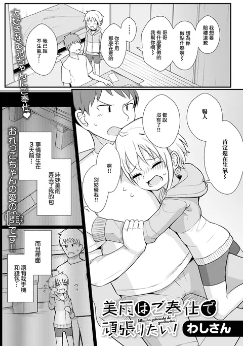 Miu wa Gohoushi de Ganbaritai!