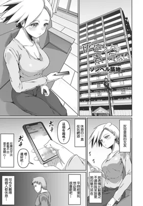 Haikara-san wa Sokkenai