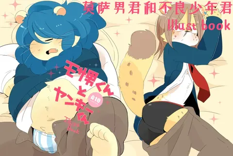 Mosao-kun and Yankee-kun IllustBook | 莫萨男与小不良