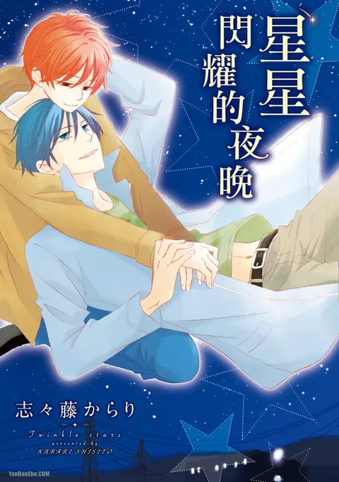 Ohoshi-sama Kira Kira︱星星闪耀的夜晚