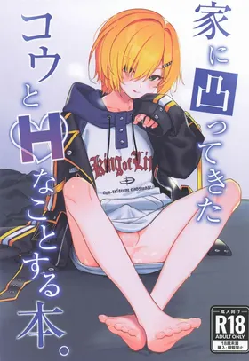 Ie ni Totte Kita Kou to Ecchi na Koto Suru Hon. (Uzuki Kou) Chinese TR