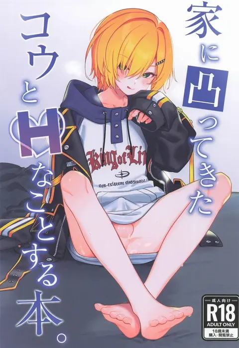 Ie ni Totte Kita Kou to Ecchi na Koto Suru Hon. (Uzuki Kou) Chinese TR