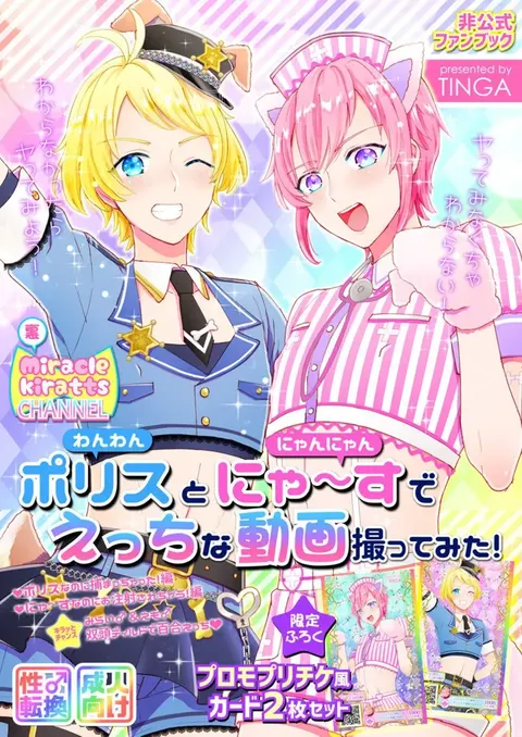 Police to Nyaa ~ Su de Ecchi na Douga Totte Mita! Chinese TR