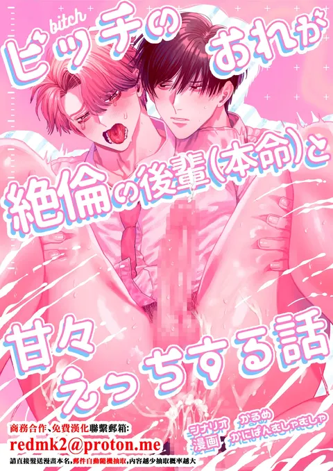 Bitch no Ore ga Zetsurin no Kouhai (Honmei) to Amaama Ecchi Suru Hanashi