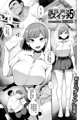 Risei Shoushitsu Zecchou Switch Ch. 5 (COMIC Shigekiteki SQUIRT!! Vol.71) [Chinese] [Digital]