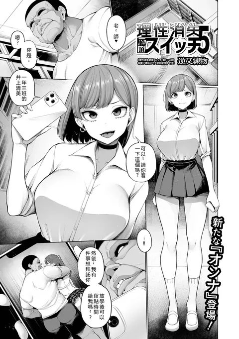 Risei Shoushitsu Zecchou Switch Ch. 5 (COMIC Shigekiteki SQUIRT!! Vol.71) [Chinese] [Digital]