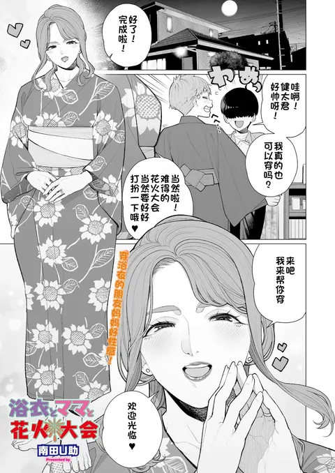 Yukata to Mama to Hanabi Taikai | 浴衣与妈妈的烟火大会