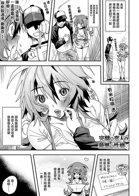 Kanpeki na Koibito no Saiaku na Seiheki