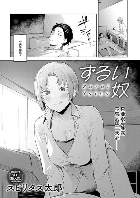 Zurui Yatsu