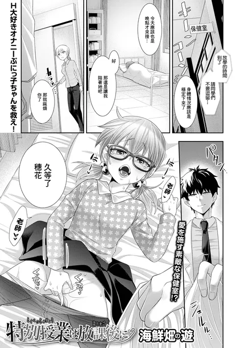 Tokubetsu Jugyou wa Houkago ni