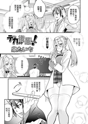 Dekasugi Kouhai-chan!