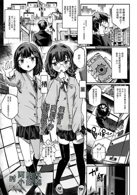 双子との時間 (催ぷにッ！ 10限目