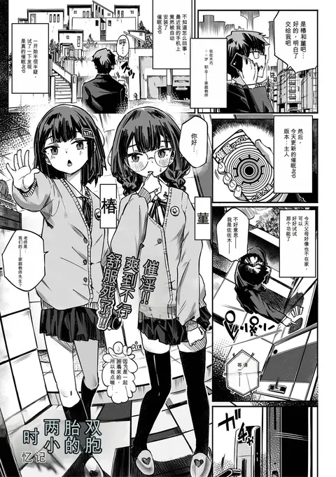 双子との时间 (催ぷにッ！ 10限目