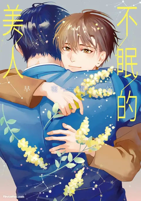 Sleepless Beauty︱不眠的美人