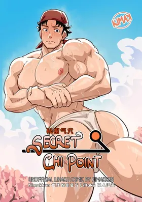 秘密气穴 / Secret Chi Point