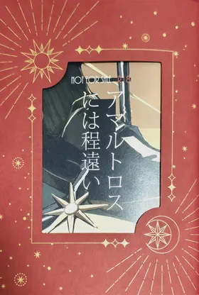 （崩坏：星穹铁道）离阿玛特罗斯尚且遥远