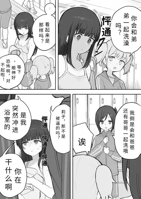 お风吕でのこと＋次の日の夜