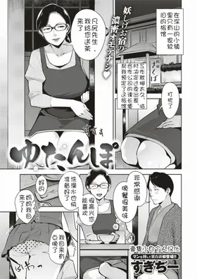 Yutanpo
