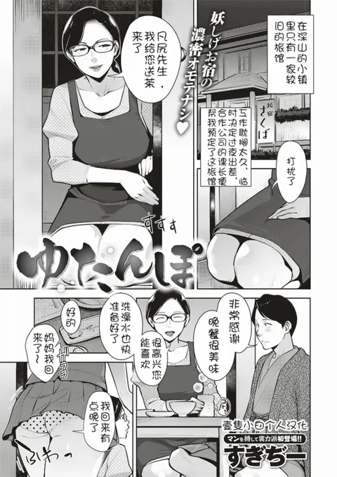 Yutanpo