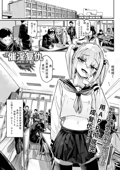 催淫アプリで復讐を
