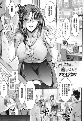 Onna Joushi no Iu Koto wa