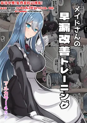 Maid-san no Sourou Kaizen Training