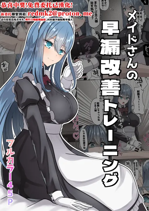 Maid-san no Sourou Kaizen Training
