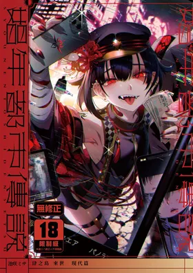 Shounen Toshi Densetsu Shinoshima Raise Gendai Hen | 娼年都市传说—肆之岛来世 现代篇