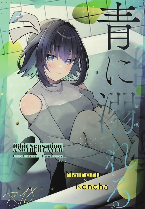 Ao ni Oboreru