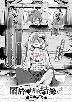 Kami-samanari no Enmusubi