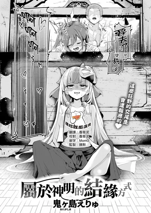 Kami-samanari no Enmusubi