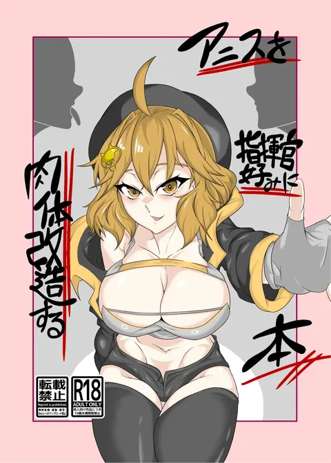 Anis o Shikikan Gonomi ni Nikutai Kaizou suru Hon