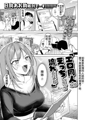 Ero doujin nara ecchi shichau nagare da yo ne | 如果是色情同人誌的話，接下來就是要色色的發展了吧