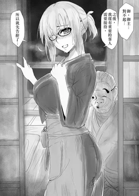Enmatei de settai() suru Mashu | 在閻魔亭接待()的瑪修 -其1~3