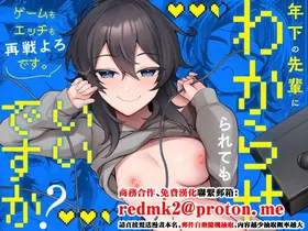 Toshishita no Senpai ni Wakaraserarete mo Ii desu ka? ~Game mo Ecchi mo Saisen Yorodesu~