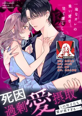 toshishita kareshi ni 1-nen etchi kinshi!! O sengen shitara…!? Mitsu de afureru oku o tsuka re, hageshiku motomerareru…! | 向年下男友宣布「禁欲一年!!」后…!?竟被他填满蜜穴深处、激烈索求…！