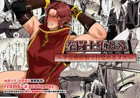 Kentoshi Ochiru