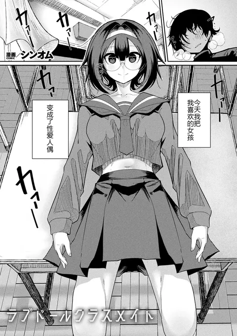 ラブドールクラスメイト