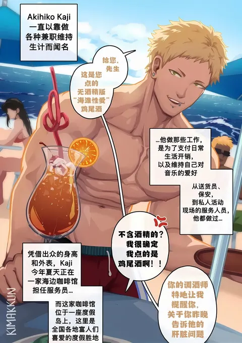 无酒精版 海滩性爱（海滩性爱）/Non-Alcoholic SOTB