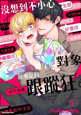 Shichatta Aite wa Stalker de Shita.︱没想到不小心做了的对象，原来是个跟踪狂。